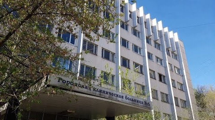 Городская больница 6 фото Городская больница 6 фото