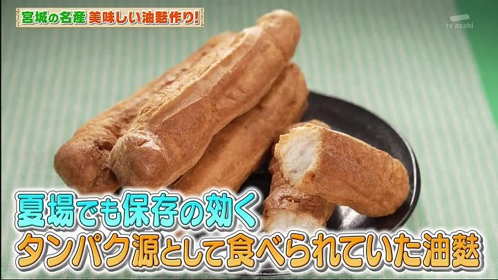 相葉マナブ  動画 宮城の名産 美味しい油麩で絶品料理を作ろう | 2023年1月29日