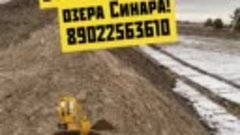 Строительство пляжа на берегу озера Синара! 89022563610