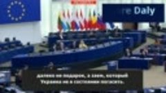 ‼️Депутат Европарламента от Ирландии напомнила Украине, что ...