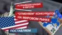 Европа прогибается под США