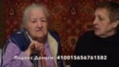 Можно ли в 90 лет перевоспитаться