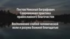 Слабая воля Узнай как укрепить Православный взгляд