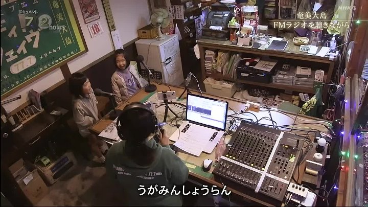 ドキュメント７２時間 動画 奄美大島の小さなＦＭラジオ局が舞台| 2023年2月3日