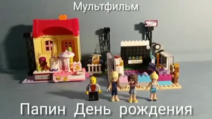 Первый мультик для папы про папу