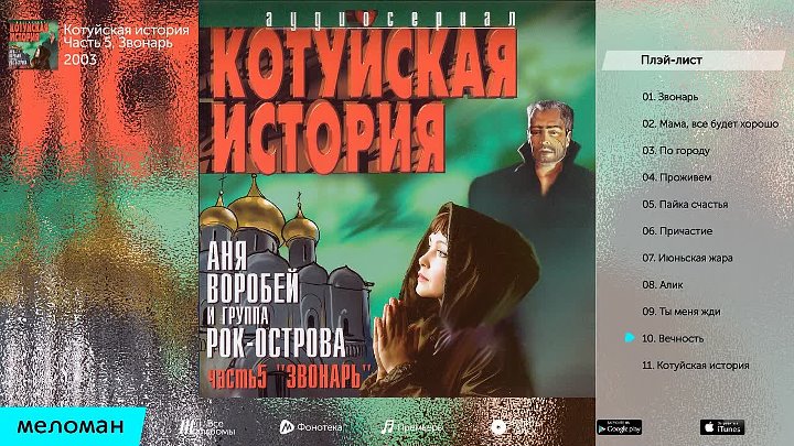 Котуйская история mp3