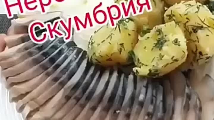 Нереально вкусная СКУМБРИЯ