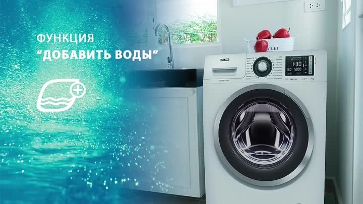 функция добавить воды2