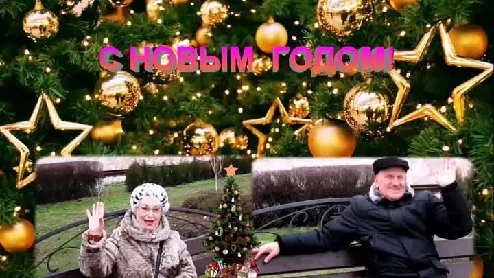 Встретим Новый Год! (две новогодние песни в клипах) от Алексея и Еле ...