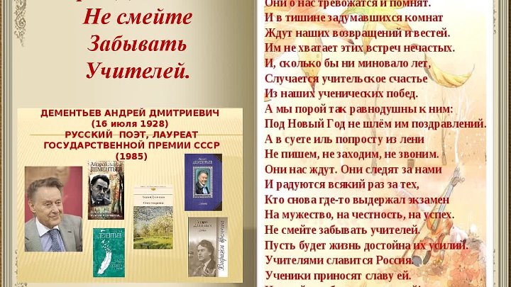 Стихи учителю поэты