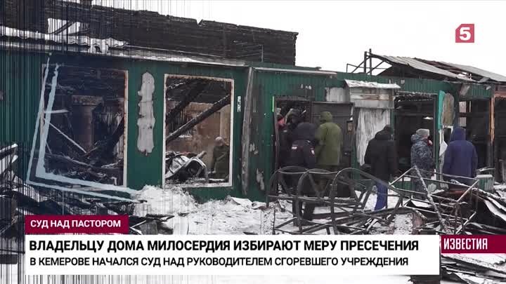 Суд арестовал владельца нелегального приюта в Кемерове