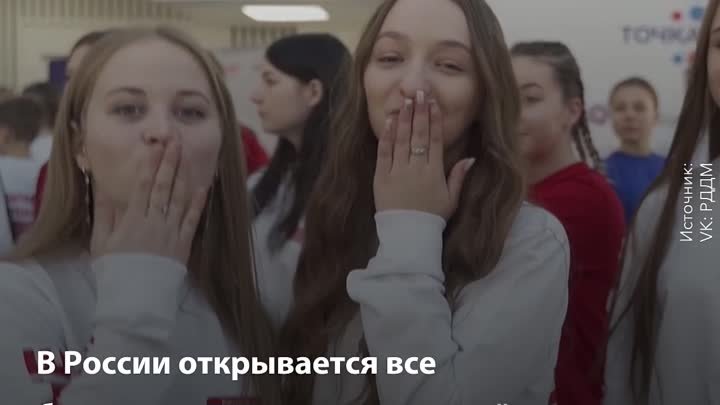 В городах России открываются отделения РДДМ