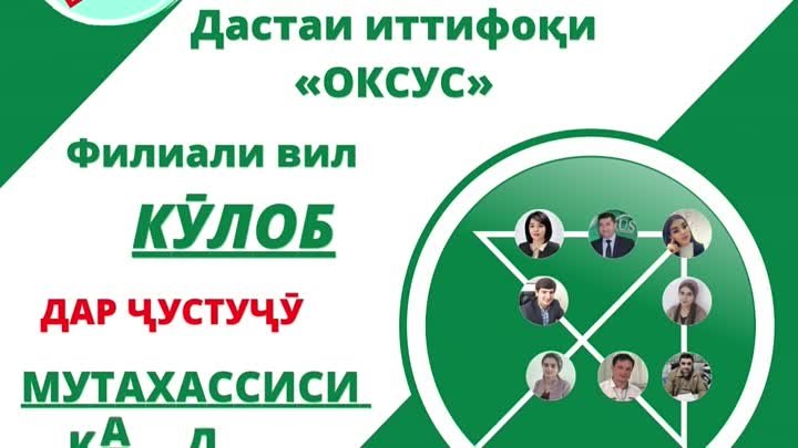 Vacancy ОКСУС_Куляб, Jan 2023