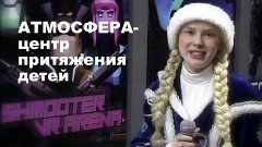 Атмосфера для детей