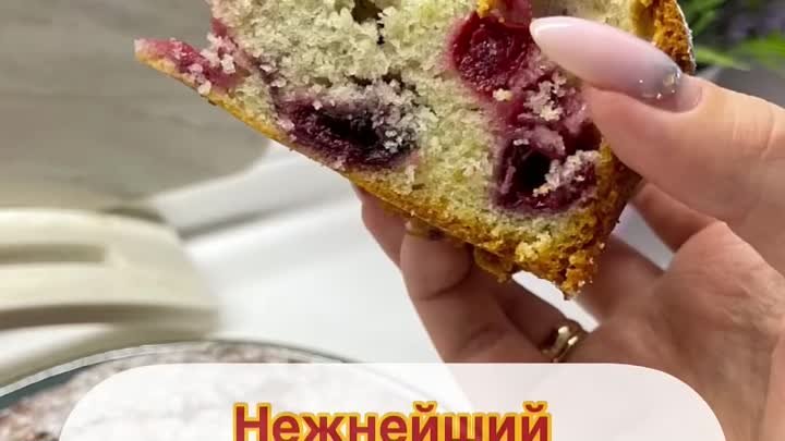 Вишневый кекс