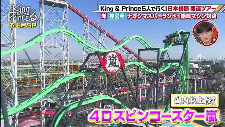 King&Princeる。 動画 ヘリコプターで日本横断!!弾丸開運ツアー2023 | 2023年1月1日