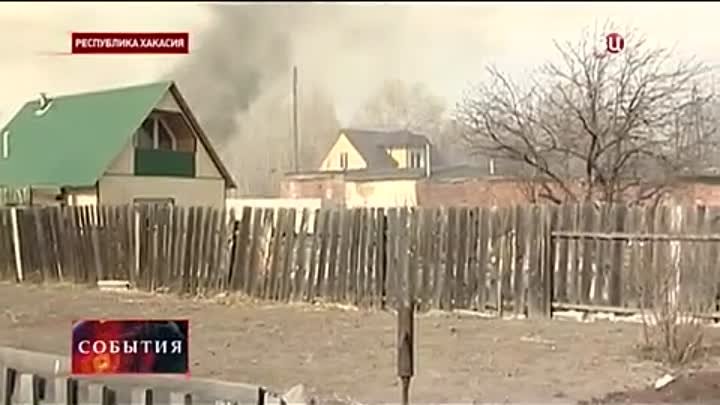12 апреля 2015 -Число жертв пожаров в Хакасии увеличилось до 15 человек