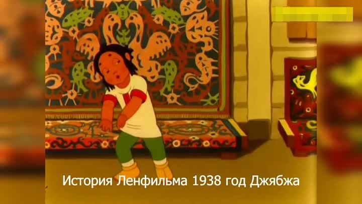 История Ленфильма 1938 год Джябжа