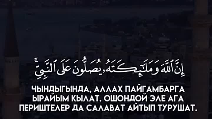 Ахзаб сүрөсү.