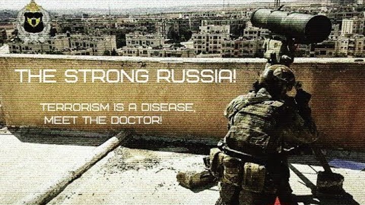 Russia strong. Терроризм это болезнь Встречайте доктора обои.