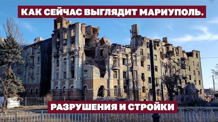 Как сейчас выглядит мариуполь сегодня фото Как сейчас выглядит мариуполь сегодня фото
