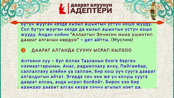 Дуа для Гусла. Гусул даарат дубасы. Дуа даарат. Гусул алуу дуба. Гусел дуоси