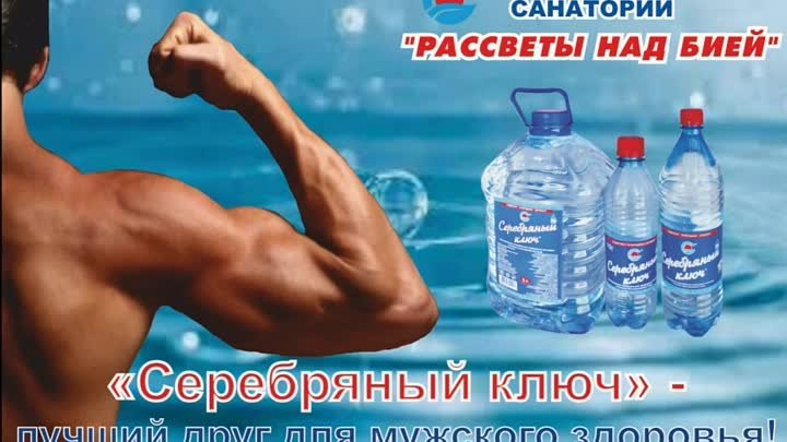 Вода Серебряный ключ и предстательная железа