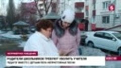 Родители требуют уволить педагога из Нижнего Новгорода из-за...