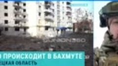 ЧВК «Вагнер» частично заняли Артёмовск — укрокомандир