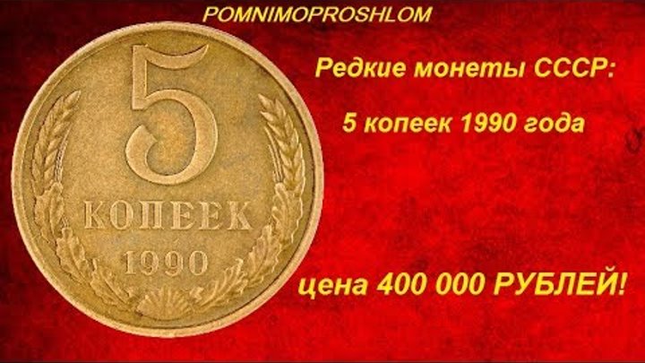 Какие дорогие монеты ссср фото Какие дорогие монеты ссср фото