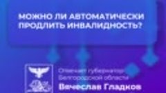 Чтобы продлевать инвалидность дистанционно нужно написать пе...