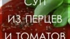 COOK_TEST_TomatoSoup_9-16