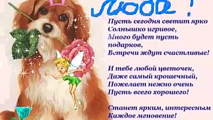 Любаша с днем рождения картинки пожеланиями Любаша с днем рождения картинки пожеланиями