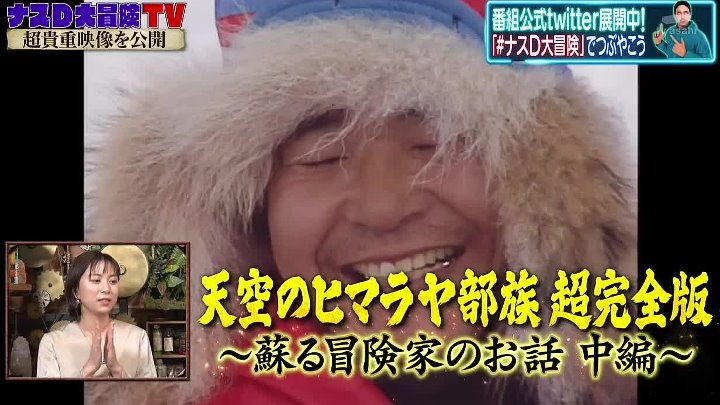 ナスD大冒険TV 動画 ナスDが殆どの日本人が踏み入れた事のない世界 | 2023年1月13日