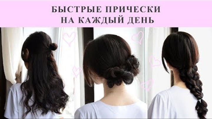 Ленивые прически в школу Ленивые прически в школу