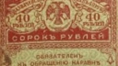 казначейский знак 40 рублей 1917-1921 года. Керенка.
