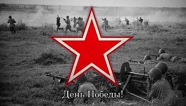 russkaya-voennaya-pesnya-den-pobedi-russian-military-song-victrory-d ...
