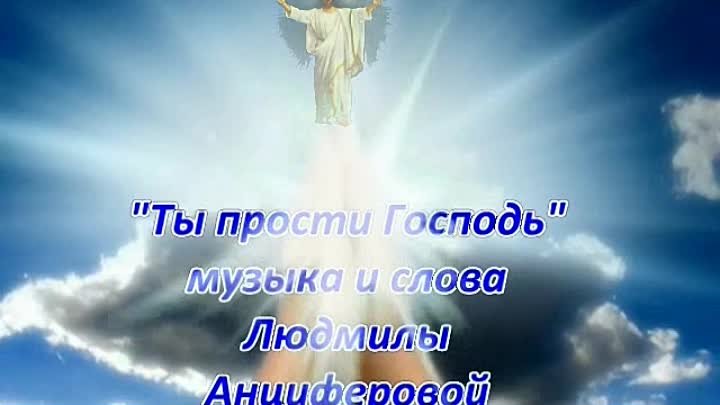 Господи прости песня слушать. Прости меня Господь. Прости меня Господь простит. Господь простит и ты меня прости. Прости Господь картинки.