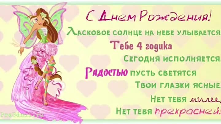 4 года девочке с днем рождения картинки 4 года девочке с днем рождения картинки