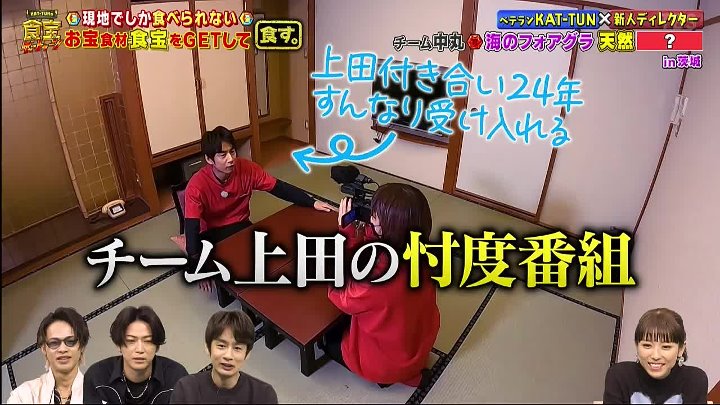 KAT-TUNの食宝ゲッットゥーン 動画 人生一度は食べてみたいお宝食材 | 2023年1月19日