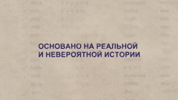 Фальсификатор - Русский трейлер (2022)