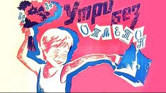 Утро без отметок (1983)