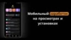 Adcoin - мобильный заработок (720p).mp4