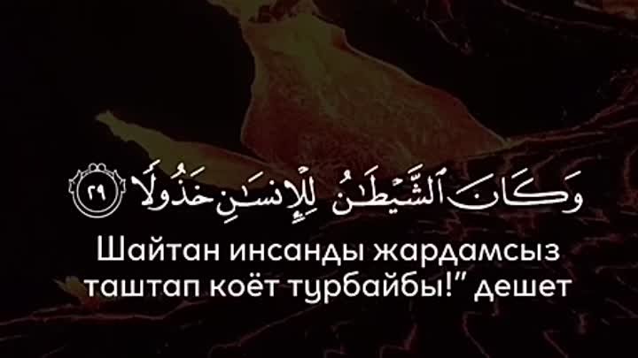 Фуркан сүрөсү.