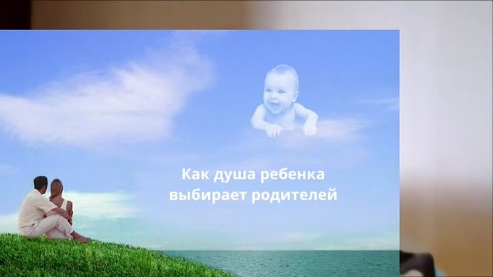 Как душа выбирает родителей. Фрагмент регрессии.