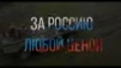 КЛИП РОДИНА - Альви Альтамиров и Влад Балу