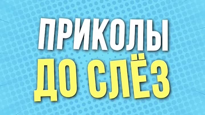 Интересное видео