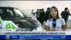 Национальный день Узбекистана отмечают на EXPO 2017.mp4