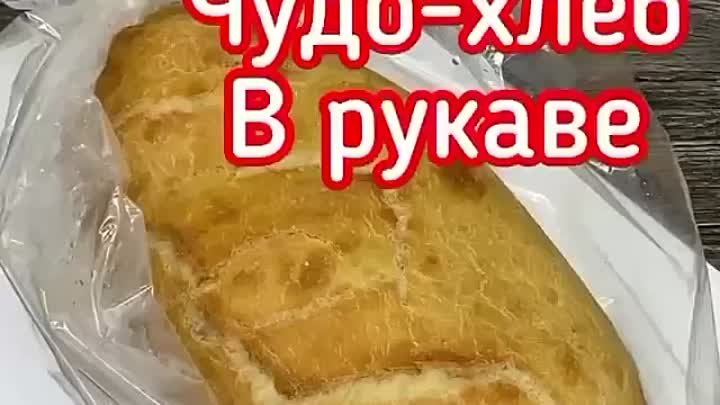 Необычный и вкусный рецепт хлеба😋