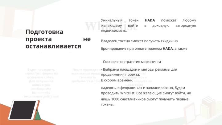 Реализация Whitelist запущена